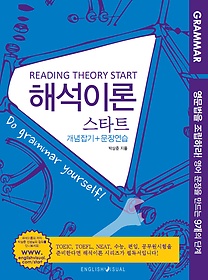 해석이론 스타트 - 개념잡기 문장연습