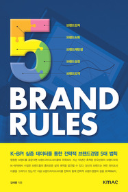 5 BRAND RULES