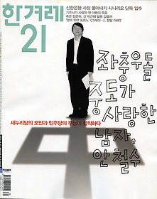 한겨레21 (주간) 925호 (2012.8.27)