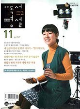 [중지]중학 독서평설 (월간) 11월호