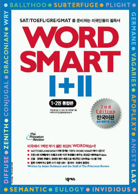 WORD SMART 1+2 통합본