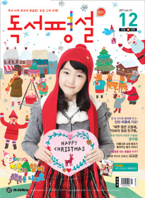 독서평설 아이 (2011/ 12월호)