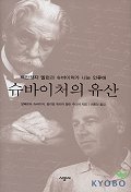 슈바이처의 유산