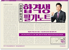 전한길 한국사 합격생 필기노트 (2016)