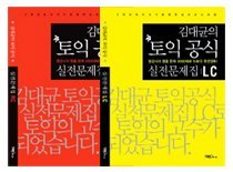김대균의 토익 공식 2000 실전문제집 RC+LC 패키지