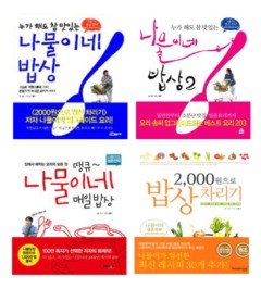 나물이(김용환) 저자 요리책 패키지 (전4권)