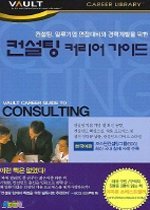 [구간]컨설팅 커리어 가이드