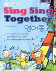 Sing Sing Together 영어동요