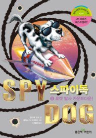 스파이독 SPY DOG 5