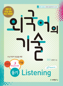 외국어의 기술 - 듣기 (2012)