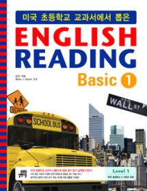 미국 초등학교 교과서에서 뽑은 English Reading BASIC 1