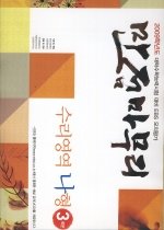 [한정판매]EBS 만점 마무리 수리영역 나형 (2008/ 봉투형)
