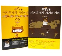 루디's 커피의 세계, 세계의 커피 세트