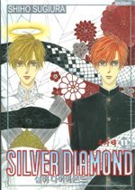 [정가인상]실버 다이아몬드 SILVER DIAMOND 11