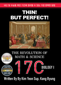 수학 과학의 혁명 17C 생물 1 (2011)