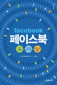 페이스북 - 기본 사용법 + 모바일 페이스북 + 비즈니스 활용