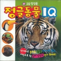 정글동물 IQ