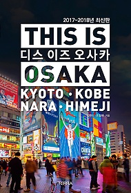 디스 이즈 오사카 THIS IS OSAKA (2017~2018)