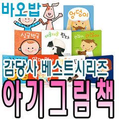 [바오밥Best]강담사(고단샤) 아기그림책8권