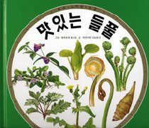 맛있는 들풀