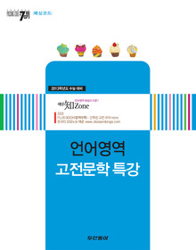 패싱코드 #707 언어영역 고전문학 특강 (2012)