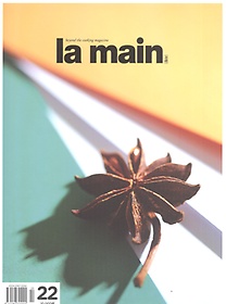 라망 la main (월간) 5월호 Vol.22