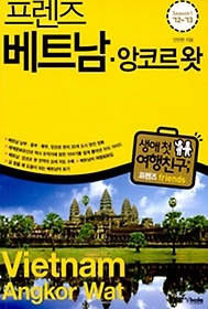 [전시안함] 프렌즈 베트남 앙코르왓 Season 1 (2012~2013)