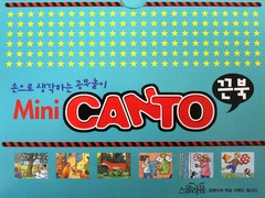 Mini CANTO 끈북 박스 세트