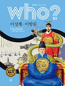 who? 이성계 이방원