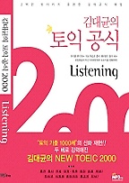 김대균의 토익 공식 2000 Listening (교재+필수 어휘집)