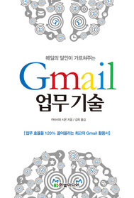 Gmail 업무 기술