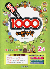 [구간]1000 해법수학 기본 2-2 (2012)