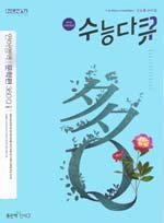 [구간]수능다큐 언어영역 문학편 360Q (2009)