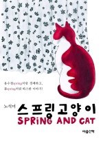 [정가인상]스프링 고양이