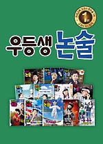 [정기구독] 천재교육 월간우등생논술 1년 (2018년) - 학년 공통