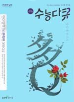 [구간]수능다큐 언어영역 비문학편 (2009)