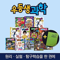 월간우등생과학 + 우등생 만점 플래너- 2013년 기준 3~6학년 (정기구독 1년)
