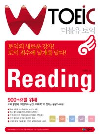 더블유 토익 W TOEIC Reading
