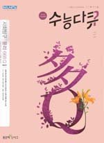 [구간]수능다큐 사회탐구 윤리(윤리와 사상+전통윤리) (2009)