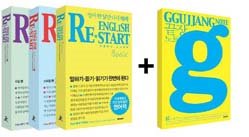 ENGLISH RE-START 세트 (Basic+ Advance 1 For Speaking+Advance 2 For Reading) 