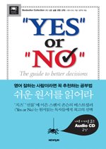 Yes or No - The guide to better decisions  (교재+AudioCD:2) 
