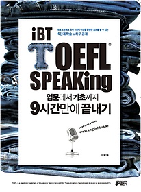 IBT TOEFL SPEAKING