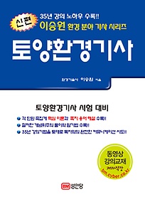 [구간]신편 토양환경기사 (2013)