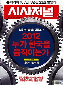 시사저널 (주간) 1191호 (2012.8.21)