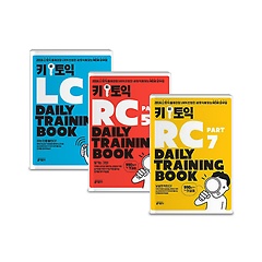 키 신토익 LC+RC Daily Training Book (Part 1~4 +Part 5,6 + Part 7) 패키지