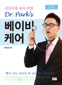 Dr. Park's 베이비케어