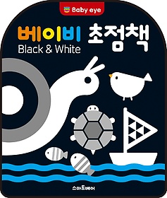 베이비 초점책 - Black & White
