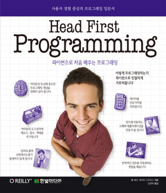 Head First Programming 헤드 퍼스트 프로그래밍