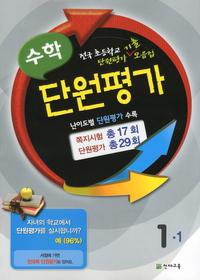 수학 단원평가 1-1 (2011)