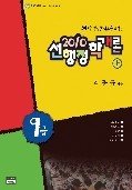 [구간]선행정학개론 9급 (상, 하/ 2010)